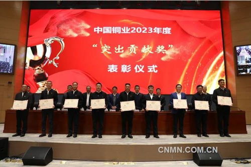 中國(guó)銅業(yè)召開(kāi)2024年工作會(huì)，擘畫有色金屬產(chǎn)業(yè)新藍(lán)圖